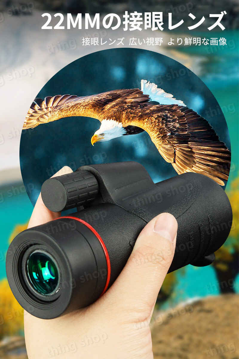 お買い物マラソン【P5倍】HD単眼望遠鏡 単眼鏡 望遠鏡 小型 高倍率 ズームHD BKA4レンズ スーパーズーム スマホ 望遠レンズ 防水防塵 耐衝撃 美術鑑賞 野鳥観察 野球観戦 登山 運動会 ミニスマホ たんがんきょう 運動会 単眼鏡