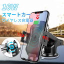 お買い物マラソン【P5倍】車載ホルダー ワイヤレス充電器 自動開閉 スマホホルダー 置くだけ充電 Qi 10W 急速充電 スマホ スマホスタンド 車載 車載スマホホルダー 車 スマートフォン アイフォン iphone 13 12 11 対応