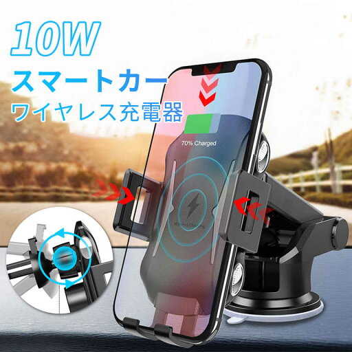 お買い物マラソン【P5倍】車載ホルダー ワイヤレス充電器 自動開閉 スマホホルダー 置くだけ充電 Qi 10W 急速充電 スマホ スマホスタンド 車載 車載スマホホルダー 車 スマートフォン アイフォン iphone 13 12 11 対応 お買い物マラソン【P5倍】車載ホルダー ワイヤレス充電器 自動開閉 スマホホルダー 置くだけ充電 Qi 10W 急速充電 スマホ スマホスタンド 車載 車載スマホホルダー 車 スマートフォン アイフォン iphone 13 12 11 対応