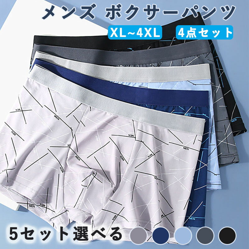 ボクサーパンツ メンズ 下着 トランクス 4点セット シームレス 薄手 速乾 コットン 蒸れない パンツ ローライズ ショーツ 肌ざわり優しい 肌着 通気消臭 父の日 ハロウィン プレゼント