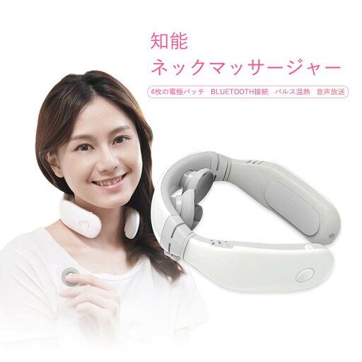 お買い物マラソン【P5倍】1100mAh Bluetooth 4枚の 電極パッチ ハンディマッサージ 首マッサージャー ネックマッサージ 電動 5つのモード 16段階強さ 温熱 音声放送 首こり解消 肩こり解消 脊椎を矯正する 筋肉に活力を与え 健康グッズ お買い物マラソン【P5倍】1100mAh Bluetooth 4枚の 電極パッチ ハンディマッサージ 首マッサージャー ネックマッサージ 電動 5つのモード 16段階強さ 温熱 音声放送 首こり解消 肩こり解消 脊椎を矯正する 筋肉に活力を与え 健康グッズ