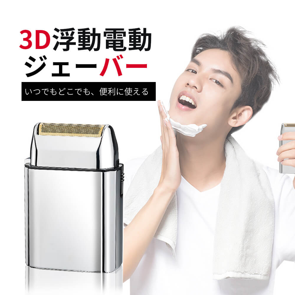 製品情報 品名：電動ジェーバー 製品型番：FSM 01 製品重さ：210g サイズ：10*6*2.5CM 外刃フレーム/内刀：取り外しと水洗い可能 定格電力：3.0VDC 　800mA 電池が付いていません。