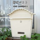 お買い物マラソン【P5倍】屋外郵便ポスト 大容量 ポスト 郵便ポスト 郵便受け 壁付け 壁掛け 北欧 おしゃれ 郵便ポスト 亜鉛メッキボード+環境に優しいプラスチック粉末