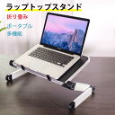 お買い物マラソン【P5倍】ラップトップスタンド 多機能スタンド コンピュータテーブル 調節可能 ポータブル ラップトップ デスク 360°回転 収納のに便利 4-26cmまで調節可能(3)