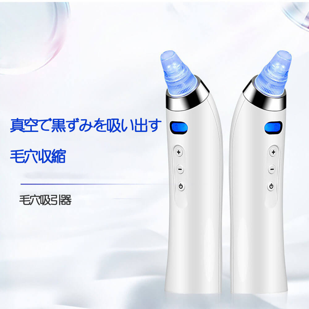 【P5倍】毛穴吸引器 毛穴ケア吸引器 毛穴ケア美顔器 毛穴クリーン ケア ニキビ吸引 黒ずみ取り イチゴ鼻 汚れ 角栓除去 毛穴クリーナー..