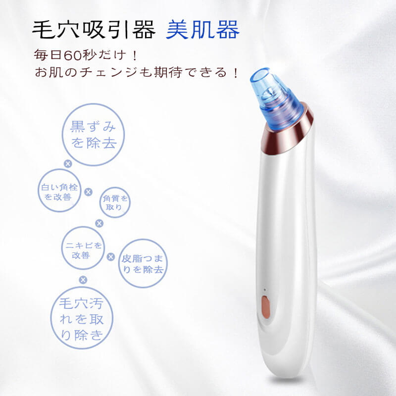 【P5倍】毛穴吸引器 3段階吸引力調整 保湿毛穴吸引器 ニキ