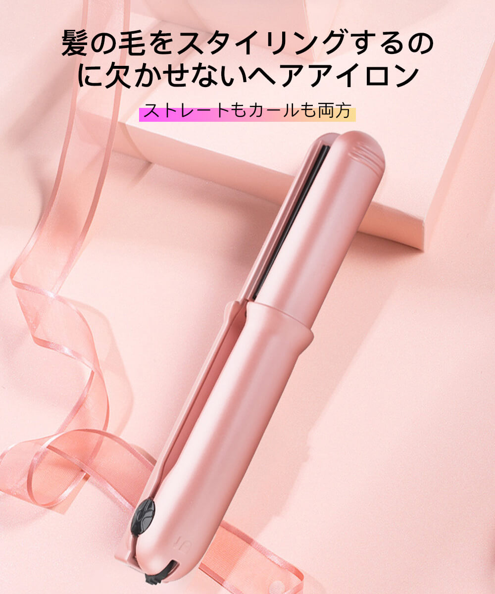 お買い物マラソン【P5倍】2200mAh USB充電式 コテ ヘアアイロン ストレートもカールも両方 25W 低消費電力 海外兼用 摩擦軽減 緊密なプレート 髪を傷めない