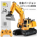 お買い物マラソン【P5倍】重機ラジコン 12CH パワーショベル 2.4G プロジェクト掘削機 建機 電池4本付属 ラジコン デラックスショベルカー ラジコンカー 働く車シリーズ 車 RC 工事車両 680°回転 重機 おもちゃ ショベルカー ミニチュア