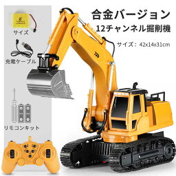 お買い物マラソン【P5倍】重機ラジコン 12CH パワーショベル 2.4G プロジェクト掘削機 建機 電池4本付属 ラジコン デラックスショベルカー ラジコンカー 働く車シリーズ 車 RC 工事車両 680°回転 重機 おもちゃ ショベルカー ミニチュア