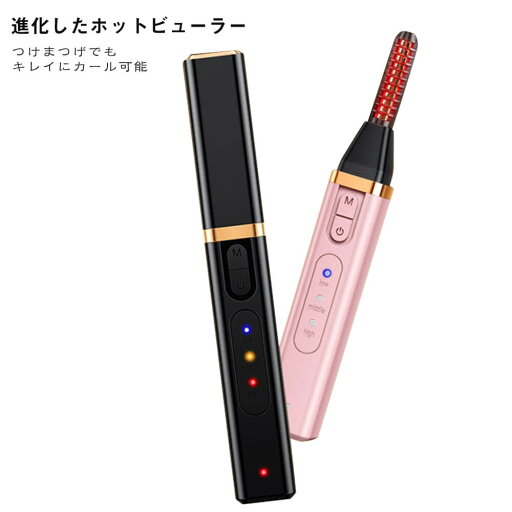 お買い物マラソン【P5倍】【進化版】ホットカーラー まつげ まつ毛 まつエク つけまつげ usb充電 快速予熱 上向き 三段階温度調節/まつげを傷めない/二重やけど防止 10秒速熱/40秒迅速カール/24時間キープ お買い物マラソン【P5倍】【進化版】ホットカーラー まつげ まつ毛 まつエク つけまつげ usb充電 快速予熱 上向き 三段階温度調節/まつげを傷めない/二重やけど防止 10秒速熱/40秒迅速カール/24時間キープ