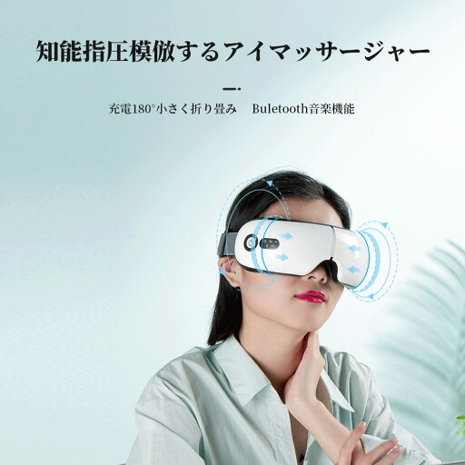 お買い物マラソン【P5倍】アイマッサージャー Buletooth音楽機能気圧でマッサージ目の疲れを緩和する加熱モード音楽でストレス解消大容量バッテリー180°折り畳み可能 お買い物マラソン【P5倍】アイマッサージャー Buletooth音楽機能気圧でマッサージ目の疲れを緩和する加熱モード音楽でストレス解消大容量バッテリー180°折り畳み可能