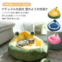 お買い物マラソン【P5倍】新品☆ ペットハウス ペットベッド 犬 猫 ベッド ギフト ペット 寝床 ペットソファ 洗える 犬用品・猫用品 クッション 小型・中型 通年 冬 ふわふわ ベッドクッション ペット 柔らか クッション 防寒 保温 ペット用品