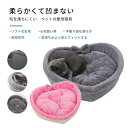 お買い物マラソン【P5倍】ペット ベッド 猫 犬 小型犬 犬 猫用ベッド クッション カドラー ペットベッド ペットベッド 冬 ふわふわベッド 犬 猫 ベッド ...