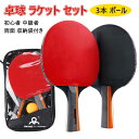 お買い物マラソン【P5倍】大人気!卓球 ラケット ピンポン セット ペンホルダー シェークハンド ラバー 初心者 中級者 両面 収納袋付き 大人 子供 ラバー張...