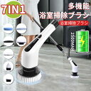お買い物マラソン【P5倍】7in1バスポリッシャー 充電式 90分連続稼働 角度調整 天井まで届ける 高速回転 コードレス お風呂掃除 電動ブラシ コンパクト 収納 バスブラシ IPX5防水 操作便利 玄関 洗車 床 洗面所 高性能 耐久性(3)