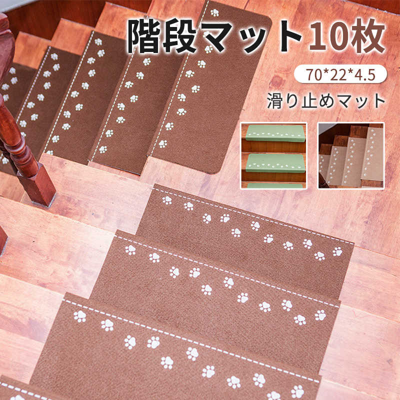 【P5倍】階段マット 階段 滑り止め マット 10枚セット 階段マット 吸着マット キズ防止 大判 防音 静音..