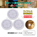 お買い物マラソン【P5倍】【3個セット】センサーライト LED 照明 人感センサー 3000K/6500K 暖色 寒色屋内専用 玄関 寝室 ベビールーム 書斎 ...