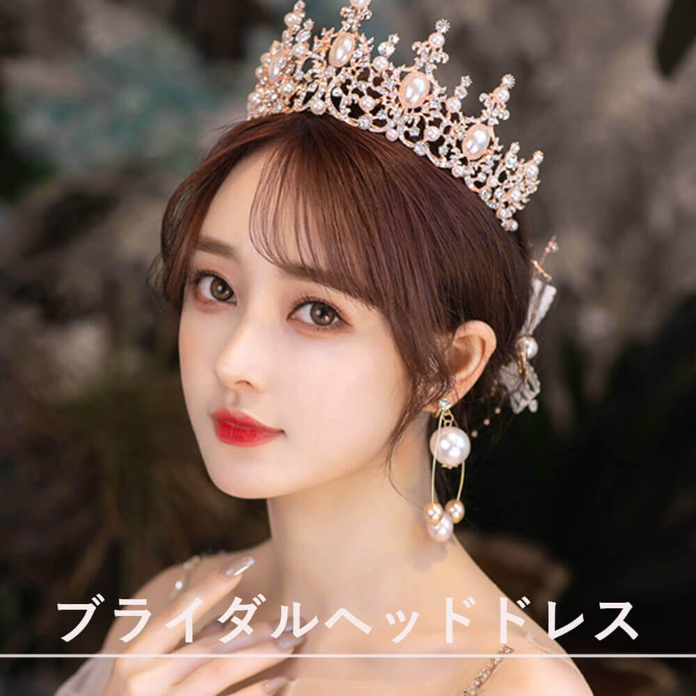 -商品詳細- 商品詳細： 【製品名】 クラウンのみ（イヤリング+ヘアアクセサリーを含せず） 【素材】 イミテーションパール、ラインストーン、合金