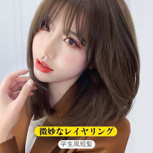 お買い物マラソン【P5倍】ウィッグ ミディアム セミロング 女性 かつら フルウィッグ フルウィッグ カール ストレート ウイッグ wig かつら 学生風短髪 クールブラウン/ブラウンブラック/チョコレート お買い物マラソン【P5倍】ウィッグ ミディアム セミロング 女性 かつら フルウィッグ フルウィッグ カール ストレート ウイッグ wig かつら 学生風短髪 クールブラウン/ブラウンブラック/チョコレート