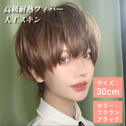 【P5倍】メンズウィッグ かつら フルウィッグ 男女兼用 ウイッグ ブラウンブラック イケメン ハロウィン ウィッグ コスプレ ウィッグ ウイッグ ゴスロリ ロリータ パンク コスチューム メイド 衣装 ハロウィンコスチューム ハロウィンコスプレハロウィンコスプレ 【P5倍】メンズウィッグ かつら フルウィッグ 男女兼用 ウイッグ ブラウンブラック イケメン ハロウィン ウィッグ コスプレ ウィッグ ウイッグ ゴスロリ ロリータ パンク コスチューム メイド 衣装 ハロウィンコスチューム ハロウィンコスプレハロウィンコスプレ