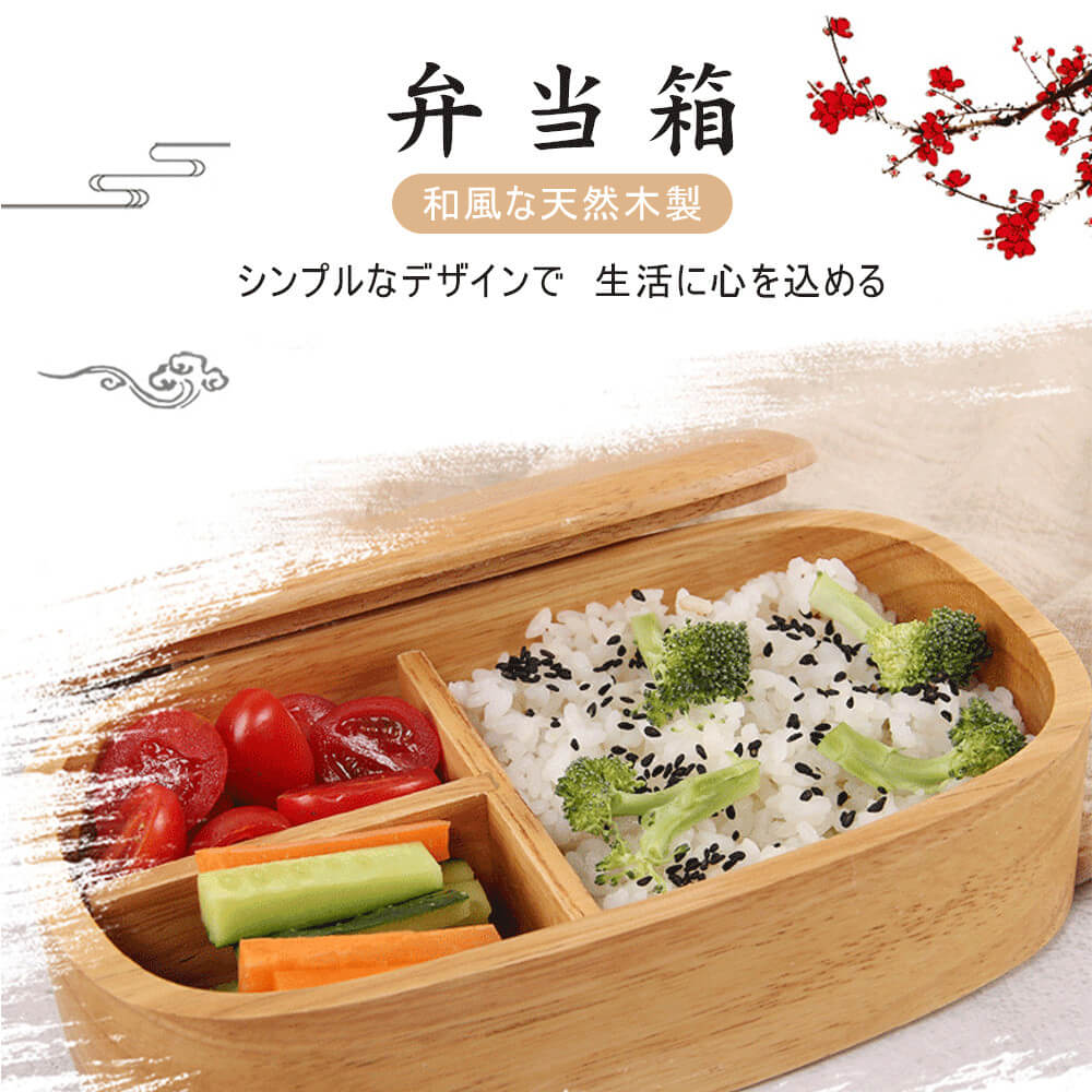 お買い物マラソン【P5倍】弁当箱 和風な天然木製 弁当箱 寿司箱 食器の美 職人の手作り 杉の木 漆塗り 一段 550ml~650ml アウトドア 遠足 運動会 かわいい おしゃれ 和風 木製 弁当箱 男子 女子 大人 子供