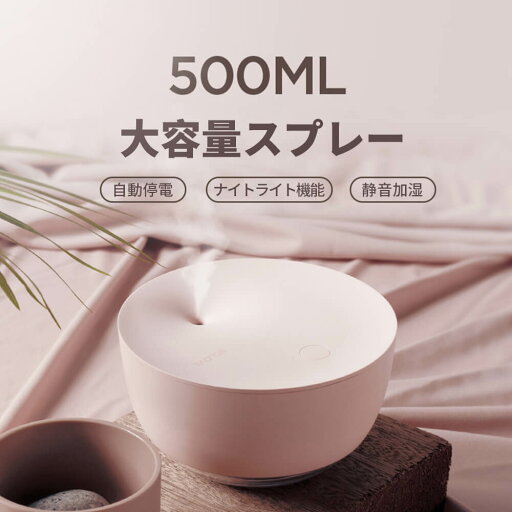 お買い物マラソン【P5倍】「新作」超音波加湿器 卓上加湿器 小型 500ML 大容量スプレー 自動停電/静音加湿/ナイトライト機能 20時間使える 二段階の吹き出す量 健康な加湿 ナノフォグ化 空気浄化 USB加湿器 省エネ 肌乾燥対策 花粉症対策 秋冬用 静電気防止 お買い物マラソン【P5倍】「新作」超音波加湿器 卓上加湿器 小型 500ML 大容量スプレー 自動停電/静音加湿/ナイトライト機能 20時間使える 二段階の吹き出す量 健康な加湿 ナノフォグ化 空気浄化 USB加湿器 省エネ 肌乾燥対策 花粉症対策 秋冬用 静電気防止