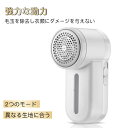 お買い物マラソン【P5倍】充電式 毛玉取り機 毛玉取り 2段階調節 電動毛玉取り器 大型6枚刃カッター 電動 毛玉カット クリーナー 安全保護装置 USB充電 ...
