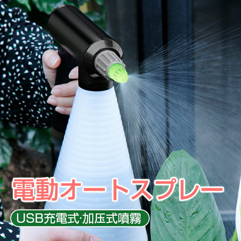 お買い物マラソン【P5倍】水やり ガーデニング 噴霧器 霧吹き 1L大容量 スプレー おしゃれ 観葉植物 細かい 園芸 ハンドスプレー スプレーボトル 家庭菜園 水やり 水遣り きりふ アウトドア ガーデン圧縮式スプレー 散水用具 かわいい 雑貨