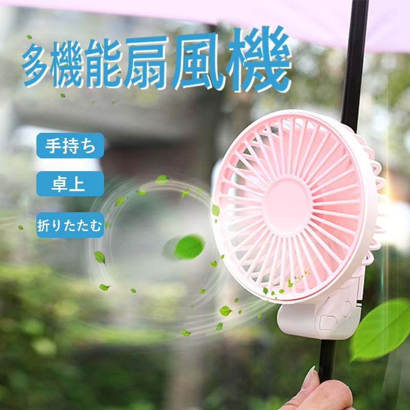 お買い物マラソン【P5倍】折りたたみ携帯扇風機 手持ち 卓上 折りたたむ 多機能扇風機 セルフロックク..