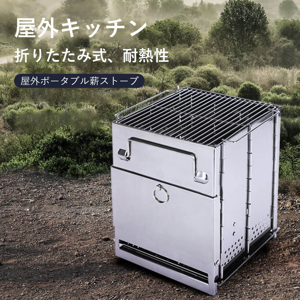 アウトドア 登山 BBQ 小さい ポータブル ステンレス鋼 折りたたむ グリル 木炭 バーベキューグリル アウトドアキャンプ 薪ストーブ 暖房ストーブ 屋外ポータブル薪ストーブ キャンプ用品