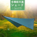 製品サイズ：360cm * 290cm 製品重量：550g 標準付属品：3穴プレート付きロープx4（ロープ長さ3m） アルミペグ×2（アルミペグの長さ16cm /直径6mm） 製品の色：キャメル/ブラック/ダークグリーン 適用範囲：公園/海辺/ビーチ/森などの屋外の場所