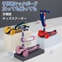 お買い物マラソン【P5倍】キッズスクーター 子供用キックボード 多機能 衝突防止ヘッド 重力ステアリング 音楽機能 耐荷重100KG 滑り止め設計 キッズ 三輪...