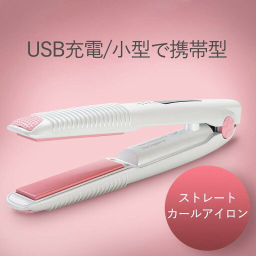 お買い物マラソン【P5倍】ワイヤレスストレート・カールアイロン ストレート・カールアイロン USB充電/小型で携帯型 ミニ型コンパクトなアイロン 小型で携帯しやすい 無線 ロック設計 乾湿両用 充電式のヘアアイロン 持ち運び 小型 軽量 旅行 お買い物マラソン【P5倍】ワイヤレスストレート・カールアイロン ストレート・カールアイロン USB充電/小型で携帯型 ミニ型コンパクトなアイロン 小型で携帯しやすい 無線 ロック設計 乾湿両用 充電式のヘアアイロン 持ち運び 小型 軽量 旅行