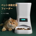 お買い物マラソン【P5倍】自動給餌器 猫 犬 給餌器 自動給餌機 7L 自動餌やり機 肥満が気になる猫用 2WAY給電 猫 食器 大容量 定時定量 タイマー式 コンセント/電池 音声録音機能搭載 自動きゅうじ器 留守も安心自動餌やり機