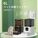 お買い物マラソン【P5倍】自動給餌器 猫 犬 給餌器 自動給餌機 6L 自動餌やり機 肥満が気になる猫用 2WAY給電 猫 食器 大容量 定時定量 タイマー式 コンセント/電池 音声録音機能搭載 自動きゅうじ器 留守も安心自動餌やり機(4)