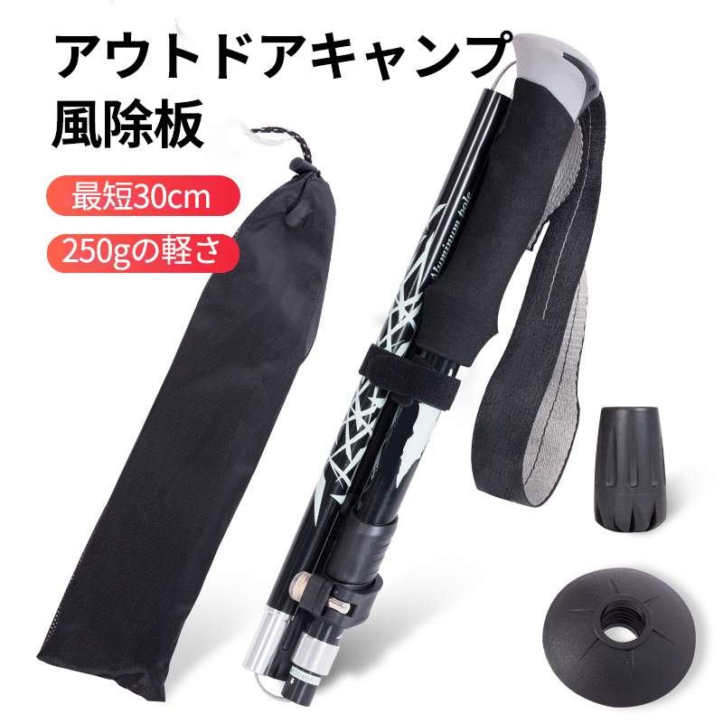 お買い物マラソン【P5倍】レッキングポール ポータブル折りたたみトレッキングポール 最短30cm 250gの軽さ ポータブルトレッキングポール アルミニウム合金 軽量 耐摩耗性良い 高耐荷重 スポー…