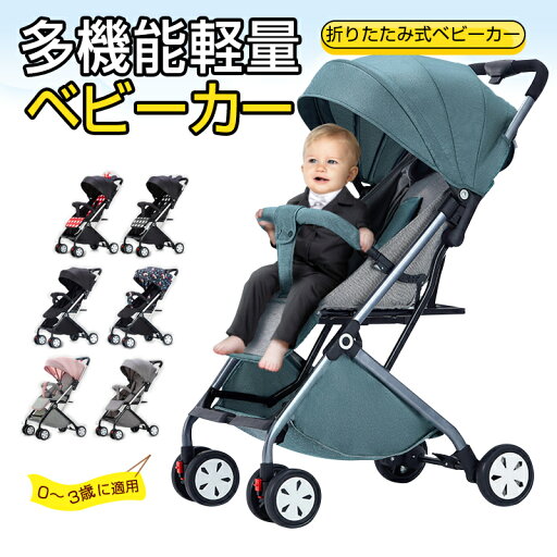 お買い物マラソン【P5倍】ベビーカー 軽量 大空間 双方向シート ベビーカーコンパクト タイプ コンパクト リクライニング バギー 4輪 軽量 収納 折り畳み 赤ちゃん ベビー 多機能 新生児 スリム 全面サンシェード 5点式シートベルト折りたたみ式ベビーカー お買い物マラソン【P5倍】ベビーカー 軽量 大空間 双方向シート ベビーカーコンパクト タイプ コンパクト リクライニング バギー 4輪 軽量 収納 折り畳み 赤ちゃん ベビー 多機能 新生児 スリム 全面サンシェード 5点式シートベルト折りたたみ式ベビーカー