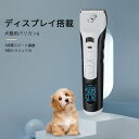 お買い物マラソン【P5倍】ディスプレイ搭載 犬猫用バリカン ペット用バリカン ペット用お手入れ用品 5段階スピード調整 R型セラミック刃 3-12mmアタッチメント ペットバリカン 犬猫用 簡単お手入れ 静音軽量 バッテリー残量表示 usb充電 最大4時間連続使用