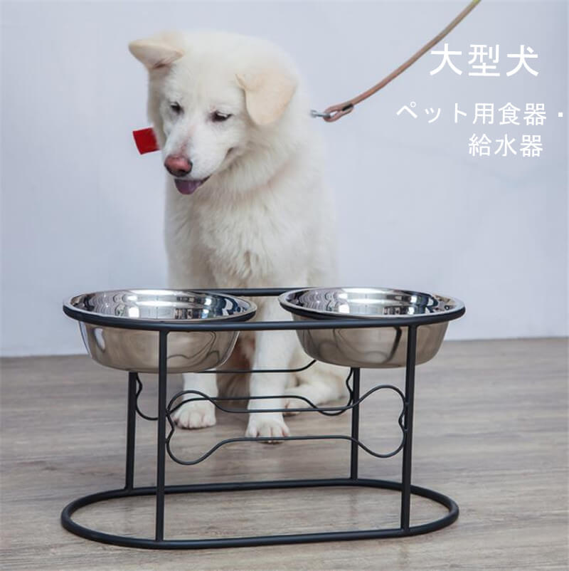 商品詳細 商品名 大型犬 フードボウル スタンド テーブル 餌入れ いぬ 犬 食器スタンド 北欧 アンティーク ラブラドール ゴールデン レトリーバー ステンレス アイアン 高さ約30cm ブラック/大型犬フードボウルスタンド 特に体高のある大型ワンちゃんには是非使っていただきたいアイテム！ 食べながらお皿を押してしまう力も強いですし、何より背の高いワンちゃんが床まで顔を下げるという姿勢が辛い！ 大切な家族へ快適なお食事タイムを サイズ 約54x27x30cm/ボウルサイズ（内口径約23.5cm、最低口径18cm、深さ8cm） 素材 アイアン/ステンレス 重量 約1100g 犬適合サイズ目安 25-50kg程度