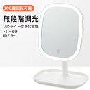 お買い物マラソン【P5倍】8.4インチ超大画面 LEDライト付き化粧鏡 無段階調光 タッチ操作 USB充電式 トレー付き HDミラー 180度回転可能 USB充...