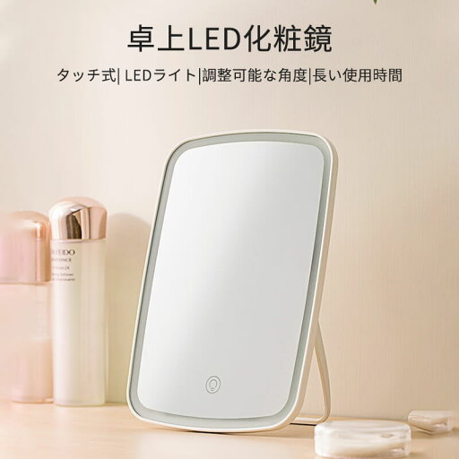 お買い物マラソン【P5倍】卓上LED化粧鏡 タッチ式 高密度LEDライト 調整可能な角度 長い使用時間 USB充電式 卓上LED化粧鏡 ミラー 化粧鏡 LEDライト付き卓上ミラー 平面鏡 LED化粧鏡 LED女優ミラー 卓上ミラー 鏡 明るい 女優鏡 3色調整可能 家庭用化粧鏡 お買い物マラソン【P5倍】卓上LED化粧鏡 タッチ式 高密度LEDライト 調整可能な角度 長い使用時間 USB充電式 卓上LED化粧鏡 ミラー 化粧鏡 LEDライト付き卓上ミラー 平面鏡 LED化粧鏡 LED女優ミラー 卓上ミラー 鏡 明るい 女優鏡 3色調整可能 家庭用化粧鏡