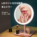 お買い物マラソン【P5倍】LEDライト付き化粧鏡 USB充電式 卓上ミラー 調光調色可 目に優しい照明 LEDライト付き 小物トレー付き 90度角度調整 長時間...