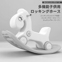 お買い物マラソン【P5倍】多機能子供用ロッキングホース 2in1ロッキングホース ロッキングカー おもちゃ 高耐荷重性 無臭 誕生日プレゼントとして最適 ロッキングホース/ロッキングカー 乗馬音搭載 木馬 キッズ ベビーカー 幼児 乗り物 子供用 プレゼント