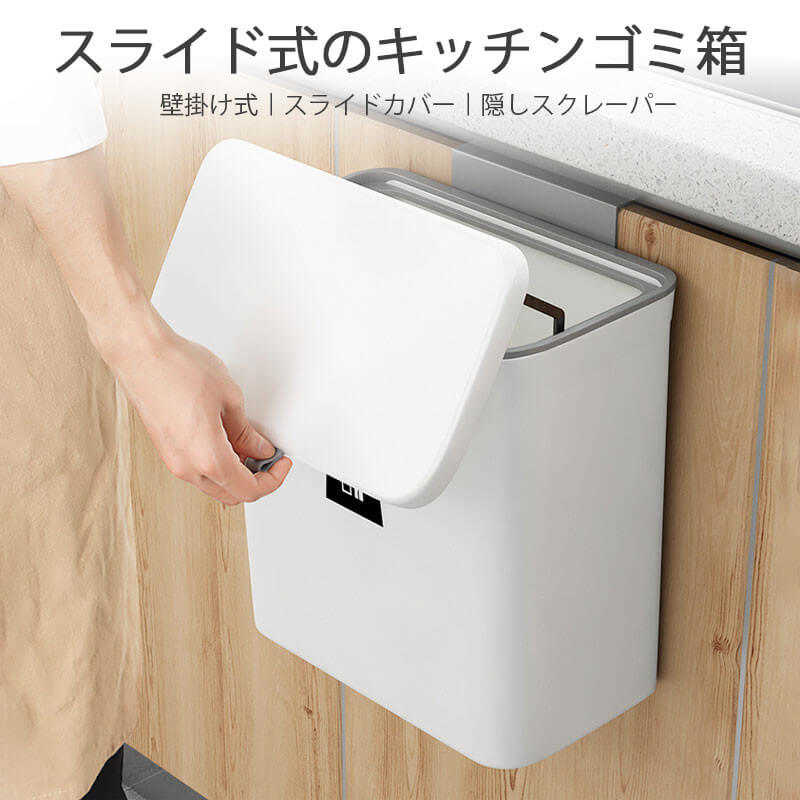 お買い物マラソン【P5倍】スライド式壁掛けキッチンゴミ箱 折りたたみ式の吊りゴミ箱 9L大容量 パンチ..