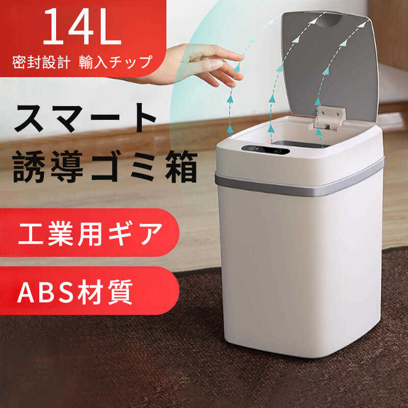 商品仕樣 商品名称:スマート誘導ゴミ箱 体積:21.3*24.4*32.6センチ 材質:abs/ppプラスチック 重さ:0.92kg 容量:14L カラー:ブラック+ホワイト　グレー+ホワイト　ピンク+ホワイト　グレー+ブルー 誘導:赤外線...