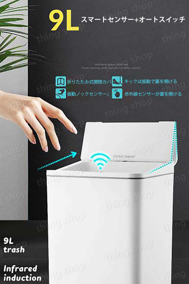 シングスのお買い物マラソン【P5倍】ゴミ箱 全自動開閉式 スマートゴミ箱 蓋付き ダストボックス おしゃれ 充電式9L大容量 自動ゴミ箱 センサー キッチン 自動開閉 バッテリーオフィス キッチン 家庭利用可能 寝室 おしゃれ｜アングル2