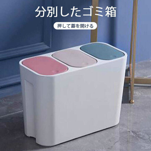 お買い物マラソン【P5倍】分別したゴミ箱 押して蓋を開ける 乾湿分類設計 手で押すと開ける 乾湿両用ドラム 43cm*30.5cm*40cm ニッチデザイン ゴミ箱 クローズド お買い物マラソン【P5倍】分別したゴミ箱 押して蓋を開ける 乾湿分類設計 手で押すと開ける 乾湿両用ドラム 43cm*30.5cm*40cm ニッチデザイン ゴミ箱 クローズド