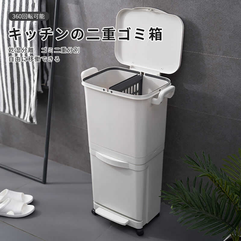 お買い物マラソン【P5倍】キッチンの二重ゴミ箱 二層分別ゴミ箱 2層 両開き蓋 容量(30L+15L) 両サイドにフックデザイン ホイールデザイン 取り外し可能 ゴミ箱 蓋付き 乾湿分離 家庭利用可能 寝室 客? 厨房 ?公室
