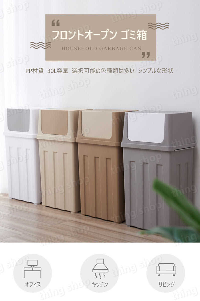お買い物マラソン【P5倍】フロントオープン ゴミ箱 ゴミ箱 押し式ゴミ箱 手で押すと開ける ボタン式弾幕カバー ふたは固定できる 30L容量 フタはスプリング内蔵し クローズド
