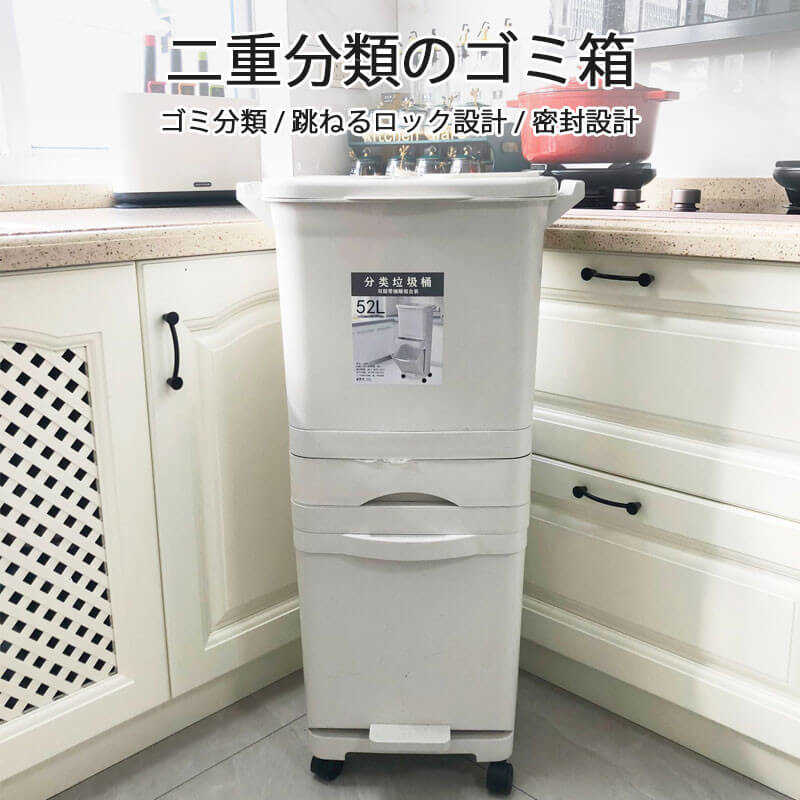 For Separated Refuse - お買い物マラソン【P5倍】二重分類のゴミ箱 ゴミ分類　跳ねるロック設計 密封設計 お手入れ便利 両サイドにフックデザイン ホイールデザイン 52L容量 ゴミ箱 蓋付き 乾湿分離 家庭利用可能 寝室